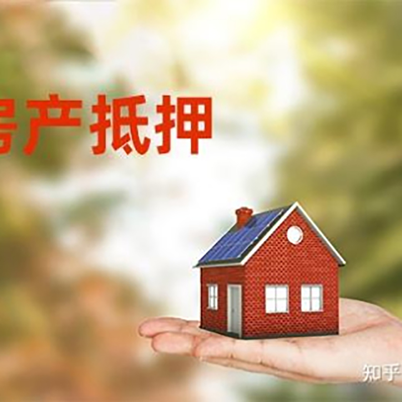 上城房屋抵押贷款流程|房产抵押贷款条件|住房抵押贷款
