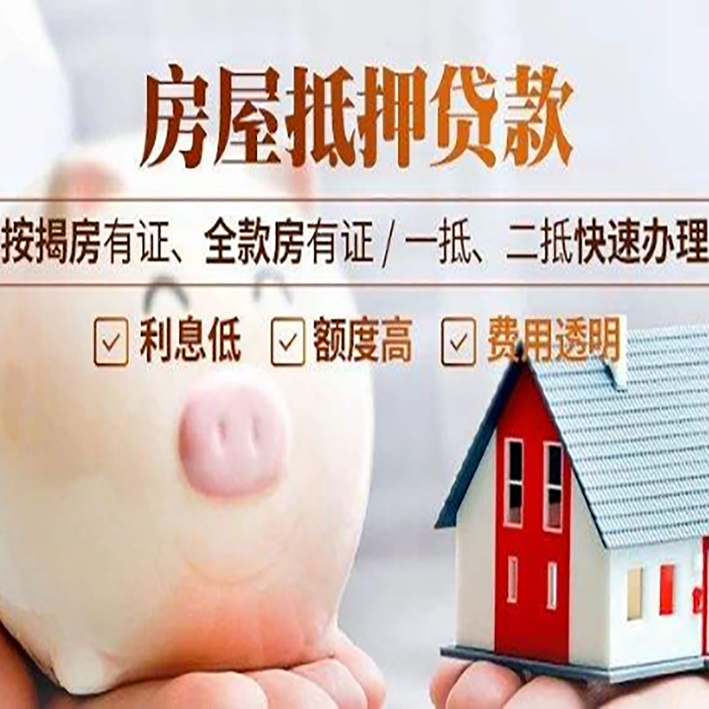 上城房产抵押贷款条件|上城房屋抵押贷款资料