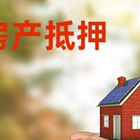 上城房产二次抵押贷款的条件和资料?