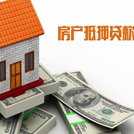 上城房屋抵押贷款机构审查什么