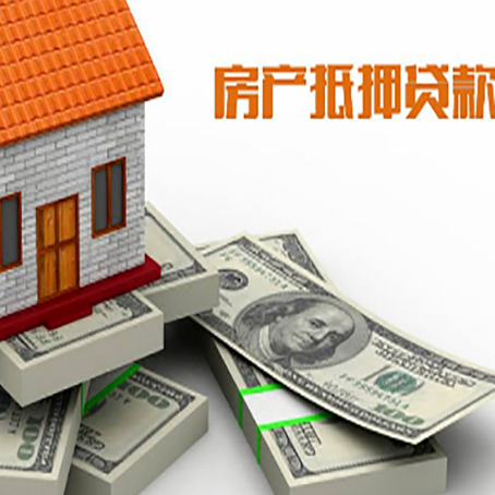 上城房屋抵押贷款和按揭贷款有什么区别呢？