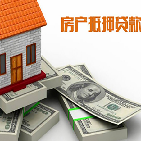 上城房屋抵押贷款的条件？
