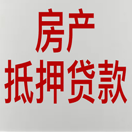 上城房子抵押贷款期限是多久？