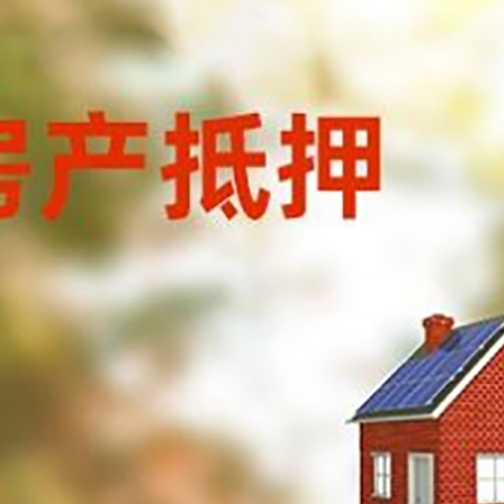 上城房屋抵押贷款还不上怎么办