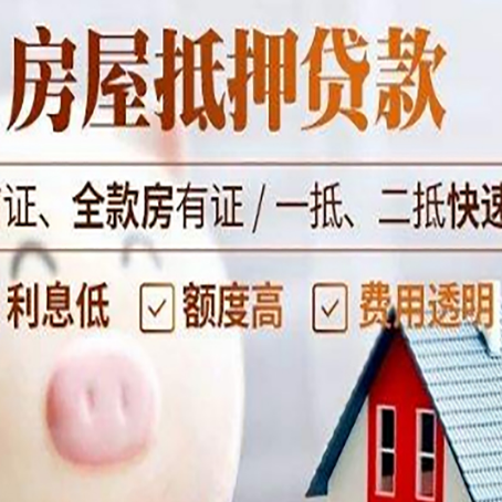 上城房产抵押贷款注意事项