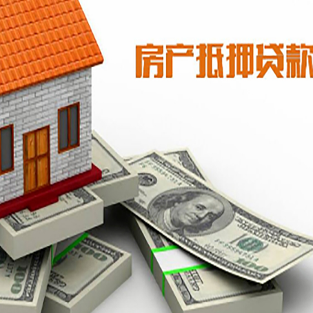 上城房产抵押贷款怎么办理？