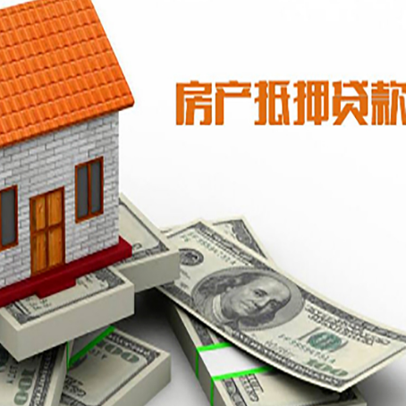 上城房子抵押贷款能贷多少？