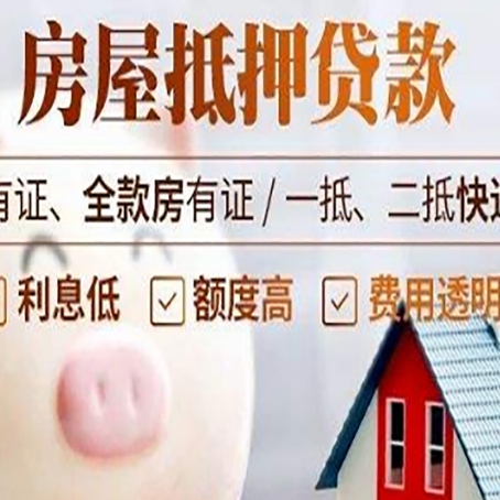 上城房产抵押贷款办理的流程