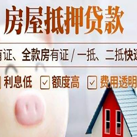上城房屋抵押贷款需要什么手续？